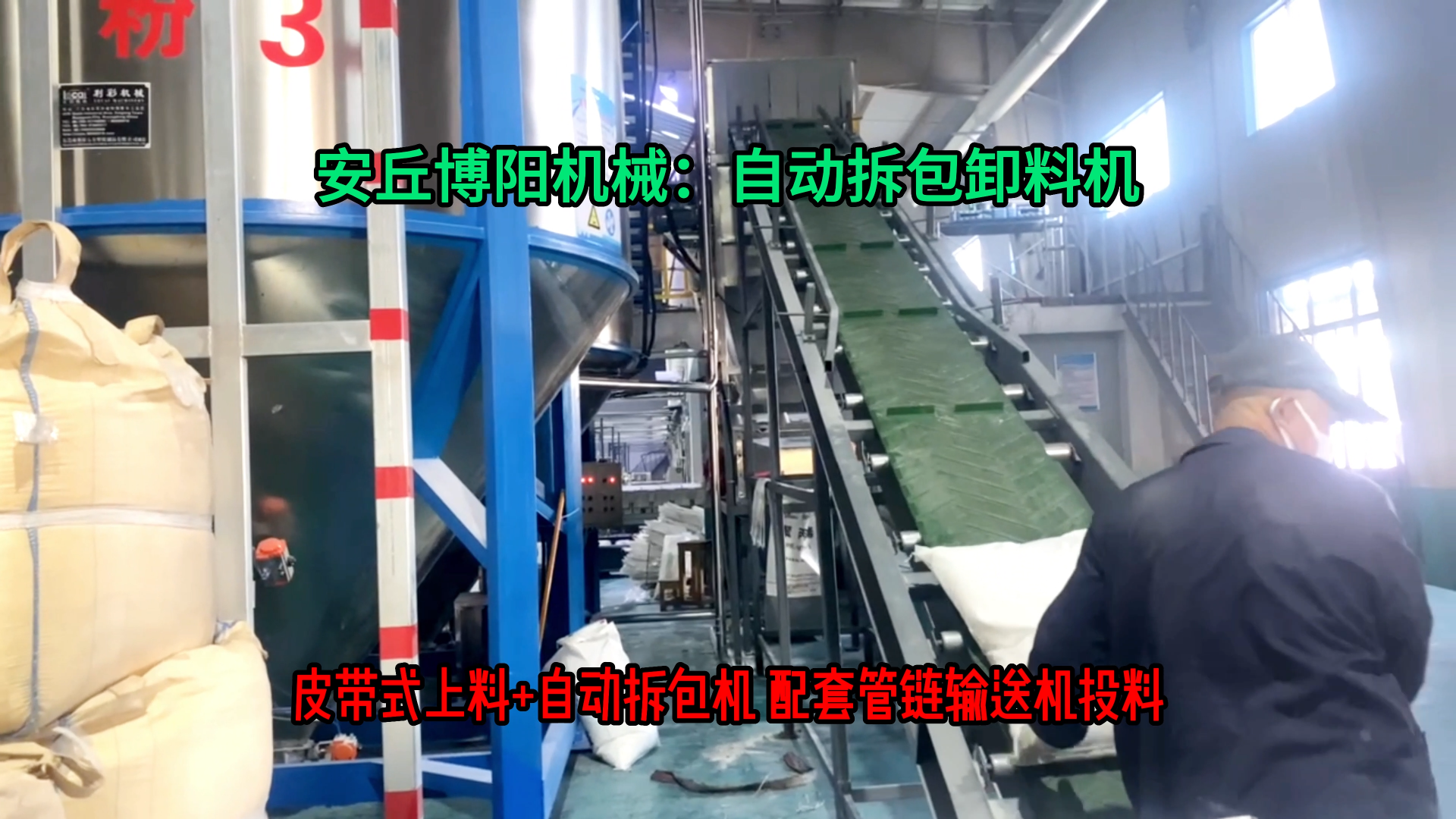 亞硫酸鈉自動拆包卸料機 無塵粉料自動拆袋機工作流程