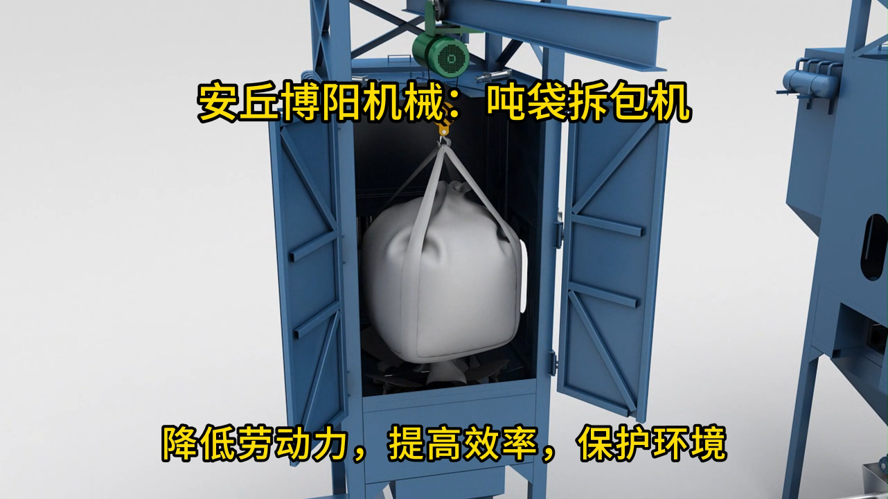 非標定制飼料噸袋拆包機，噸包自動拆袋系統裝置# 噸包破袋機
#噸包拆袋設備
 