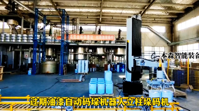 山東本森智能裝備   過期油漆自動碼垛機器人立柱垛碼機#碼垛機器人
 