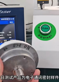 GTI金科|電子通訊密封樣件氣密性檢測實例# 氣密性檢測儀廠家

