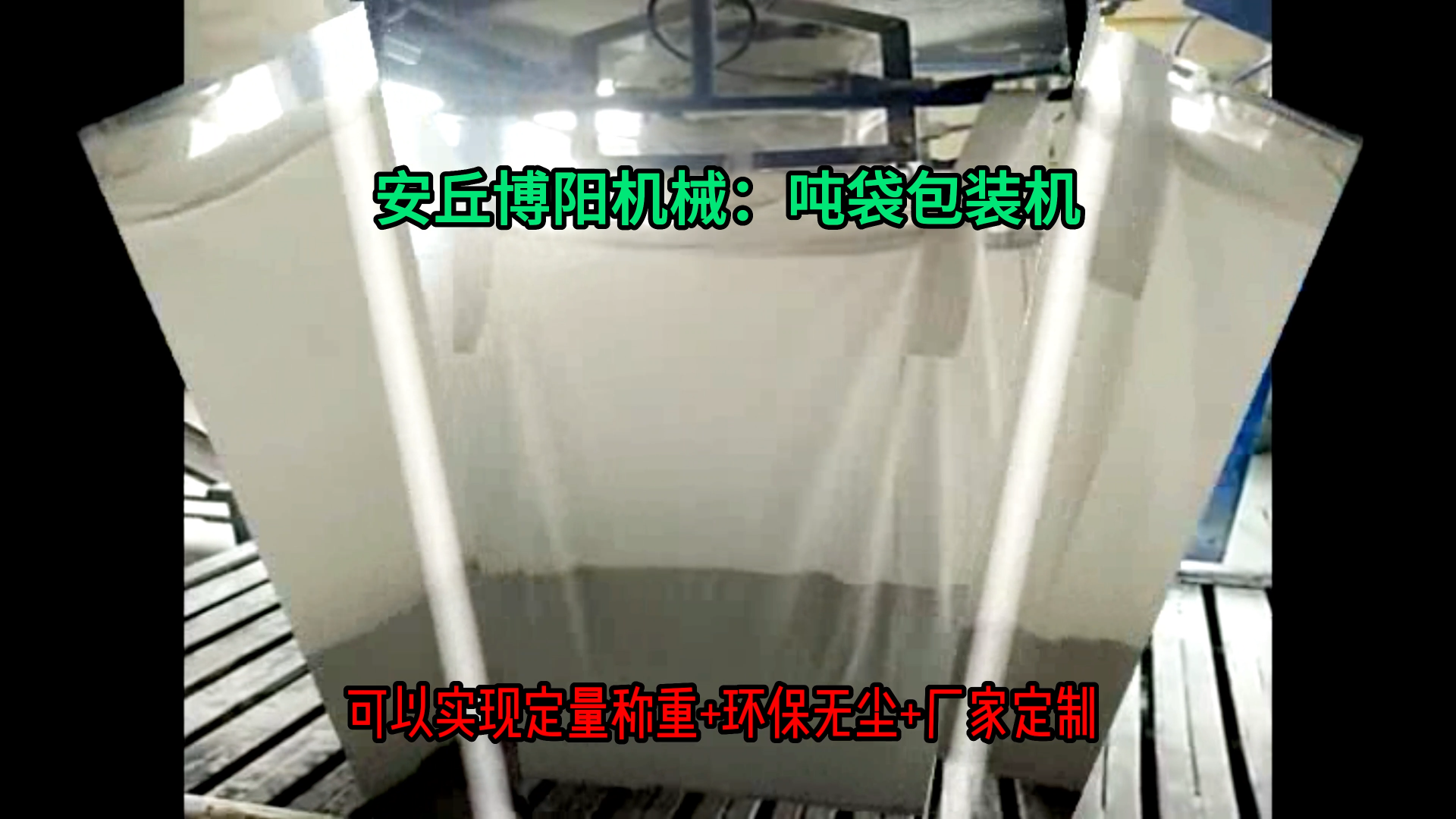 1噸生石灰噸袋包裝設備 粉體噸袋定量包裝機計量稱重