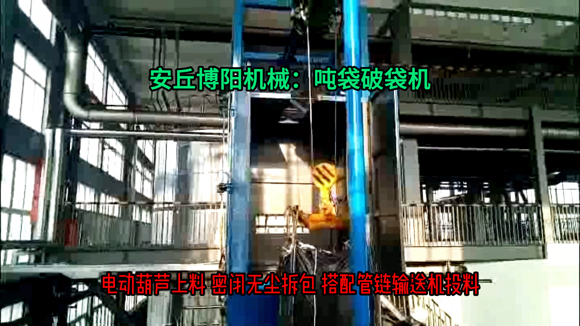 山東粉煤灰噸袋拆包卸料機 1噸煤粉噸袋破袋機按需定制