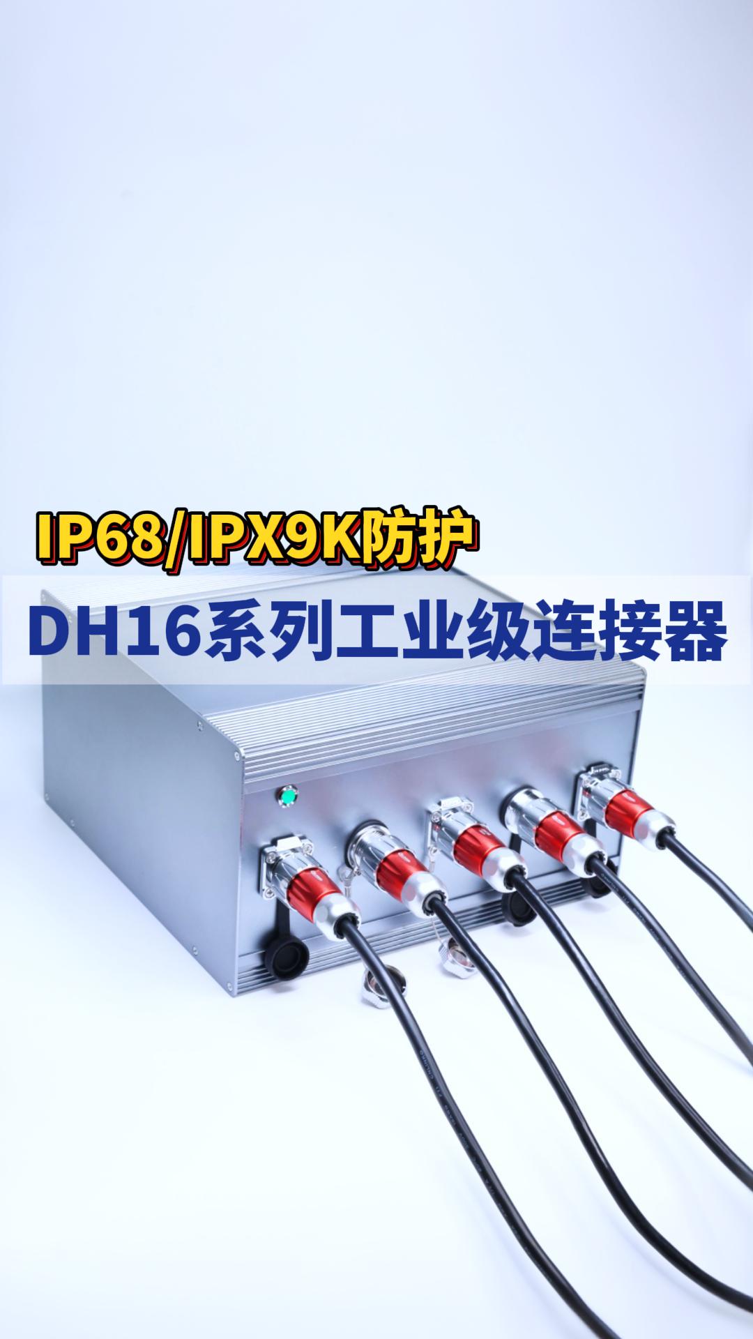 凌科電氣IPX9K連接器#連接器 #IPX9K連接器 #機器人連接器 