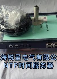 NTP授時(shí)服務(wù)器簡介