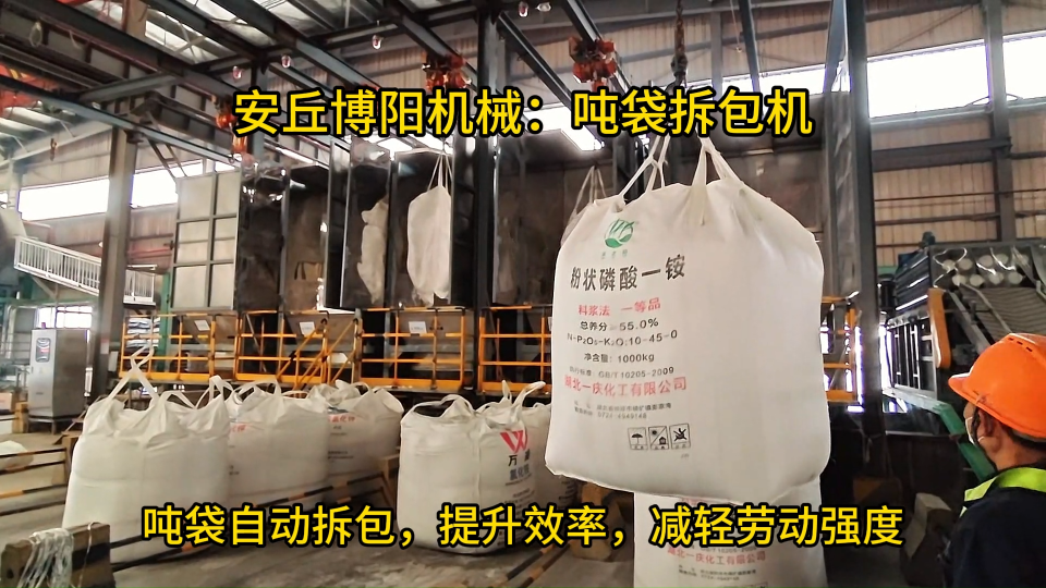 德州碳酸鈉噸包拆袋機，噸包破袋投料機上料現場# 噸包拆袋機
