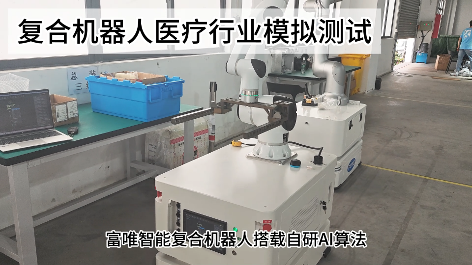 復合機器人高精度抓取料箱放置作業 #復合機器人 #智能機器人 #工業機器人 #上下料機器人 #智能機器人 