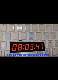電子時(shí)鐘系統(tǒng) 數(shù)字時(shí)鐘為您提供標(biāo)準(zhǔn)時(shí)間