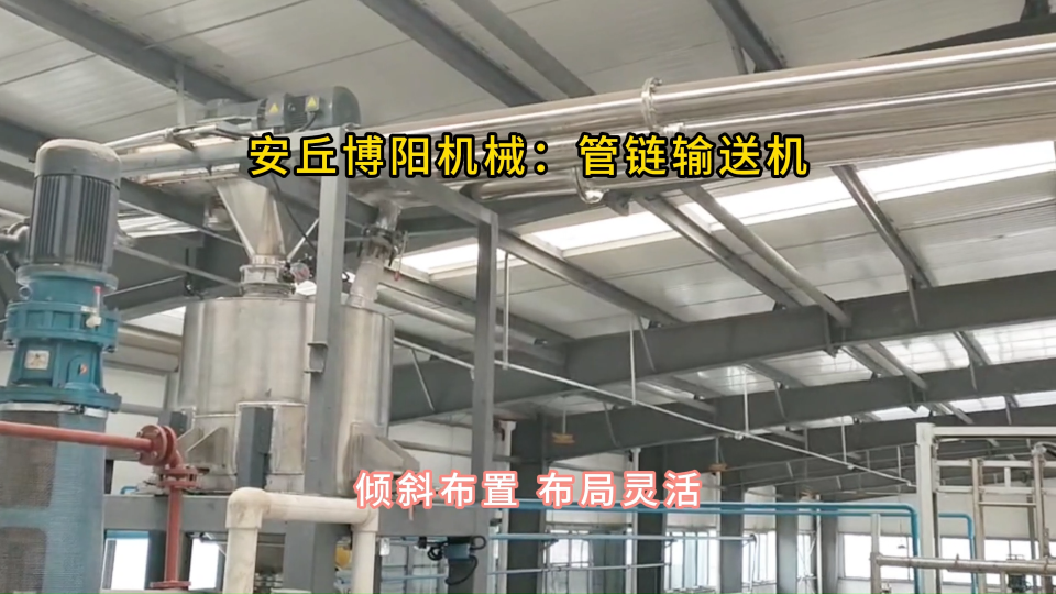 碳酸鈣管鏈提升機定制，管鏈機輸送裝置優(yōu)勢#管鏈輸送機 #