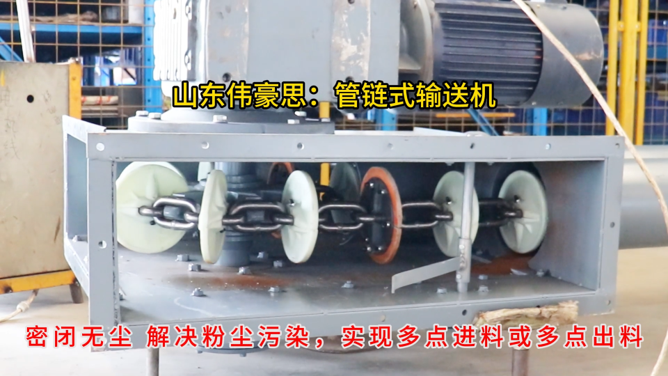 山東管鏈粉料輸送機，輕鈣粉管鏈式輸送機結構# 