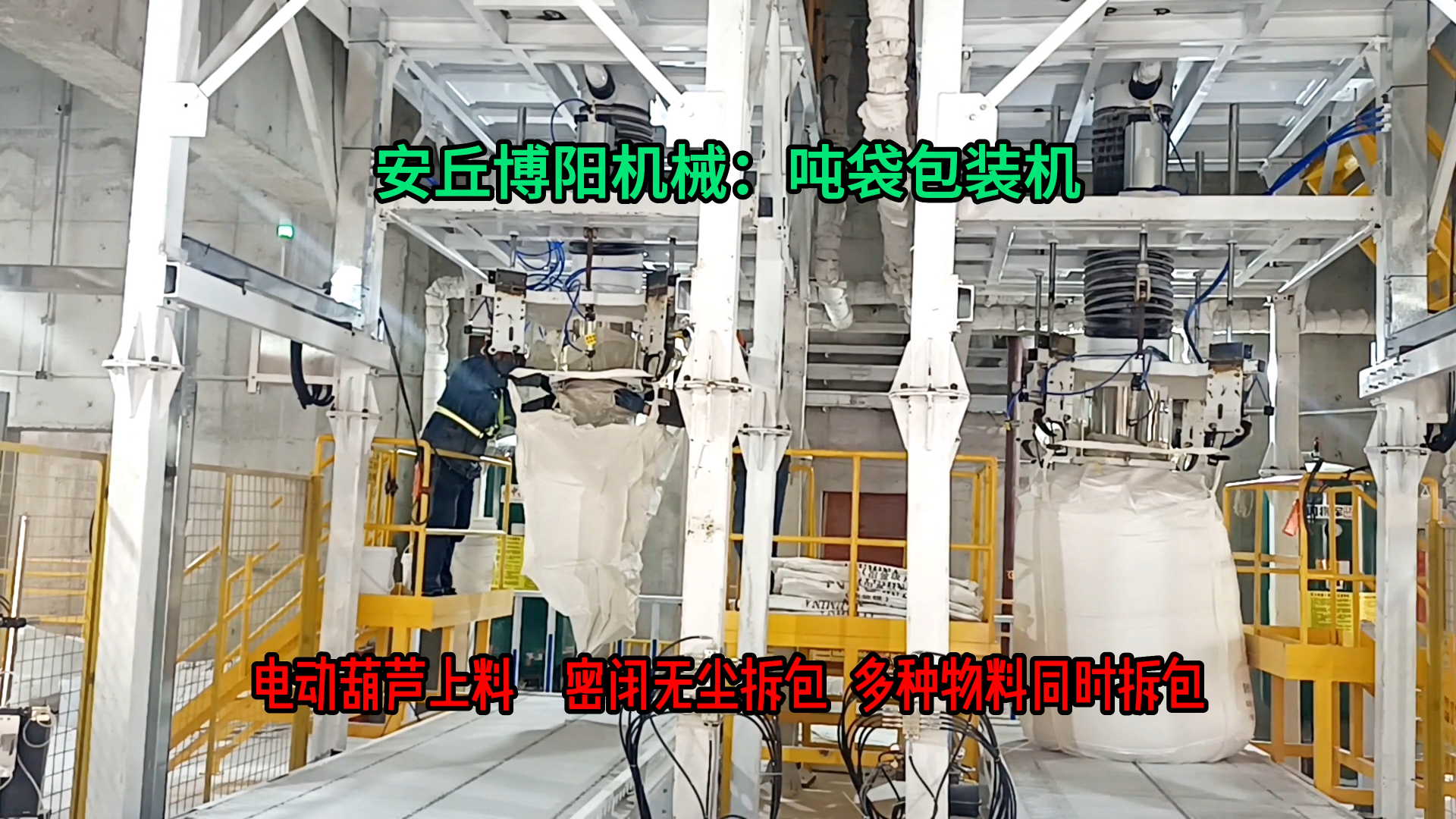 1噸氧化鋁噸包包裝秤 鋁粉噸袋定量包裝機現場
