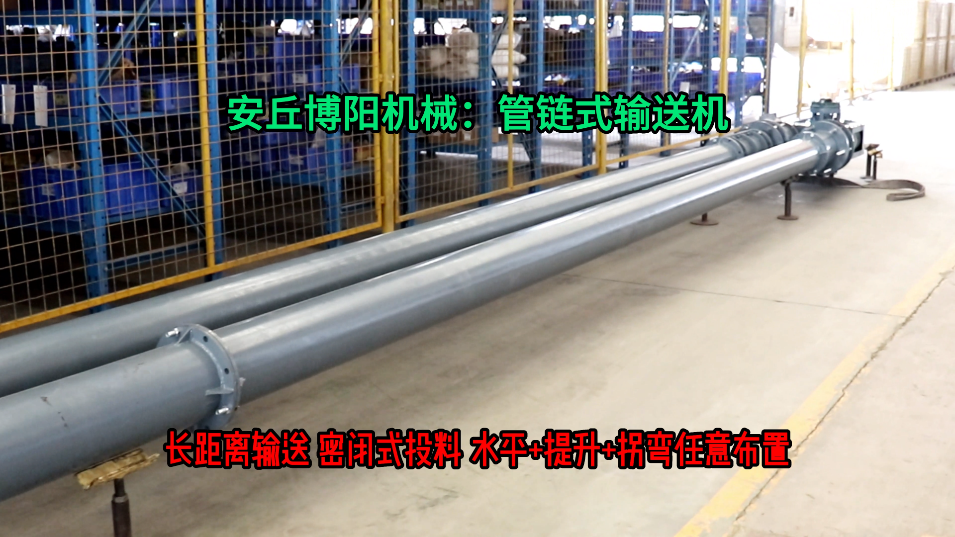塑料原料管鏈式輸送設備 無塵顆粒管鏈輸送機多點投料