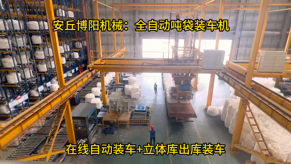 智能噸袋裝車機feibiao