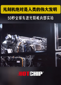 光刻機(jī)的先進(jìn)程度決定了能夠?qū)崿F(xiàn)的最小晶體管尺寸和間距，進(jìn)而決定了芯片的集成度上限，光刻機(jī)的技術(shù)進(jìn)步推動(dòng)著半導(dǎo)體