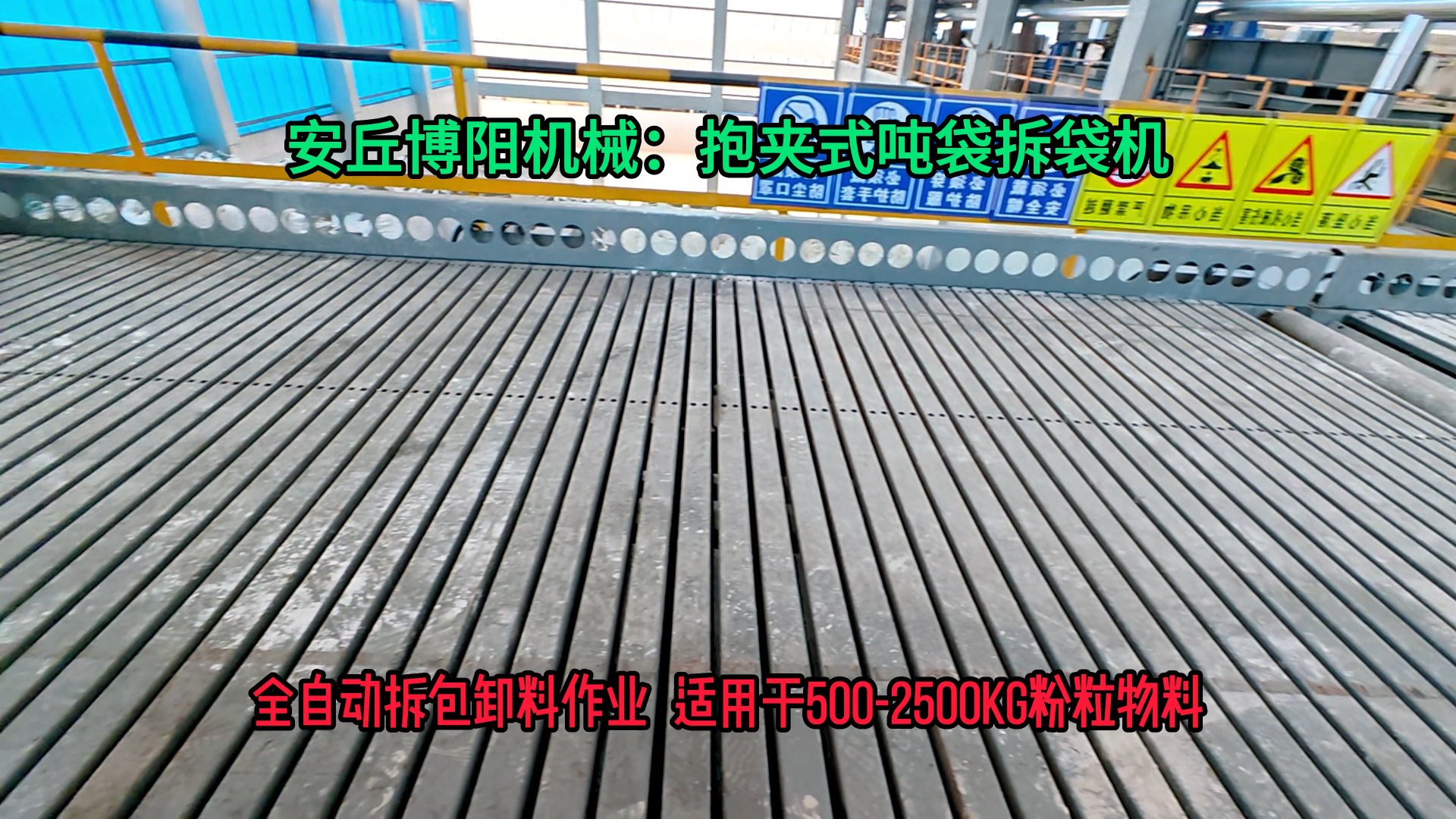橡膠粉全自動噸袋破袋機 1噸粉料抱夾式噸袋拆包機廠家