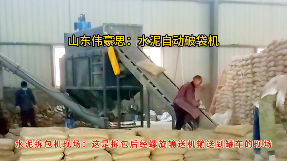 密閉無塵粉體拆包機，新疆水泥自動破袋設備# 自動拆包機