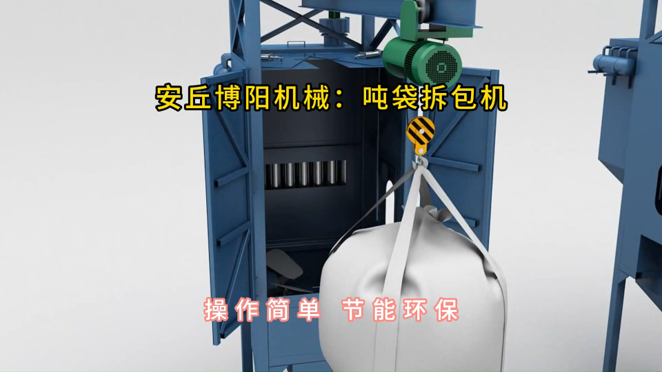 粉料噸袋拆包機廠家定制，噸包無塵拆包投料站供應商#噸袋拆包機
 