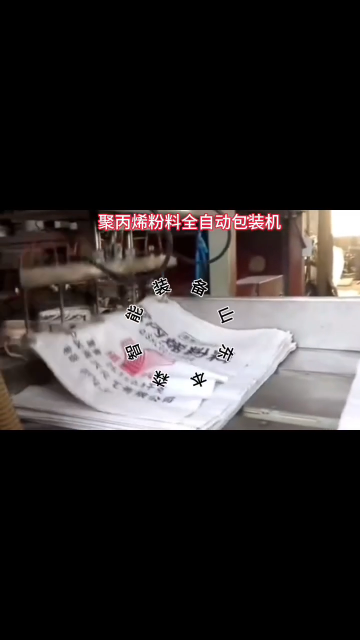 聚丙烯粉料全自動包裝機