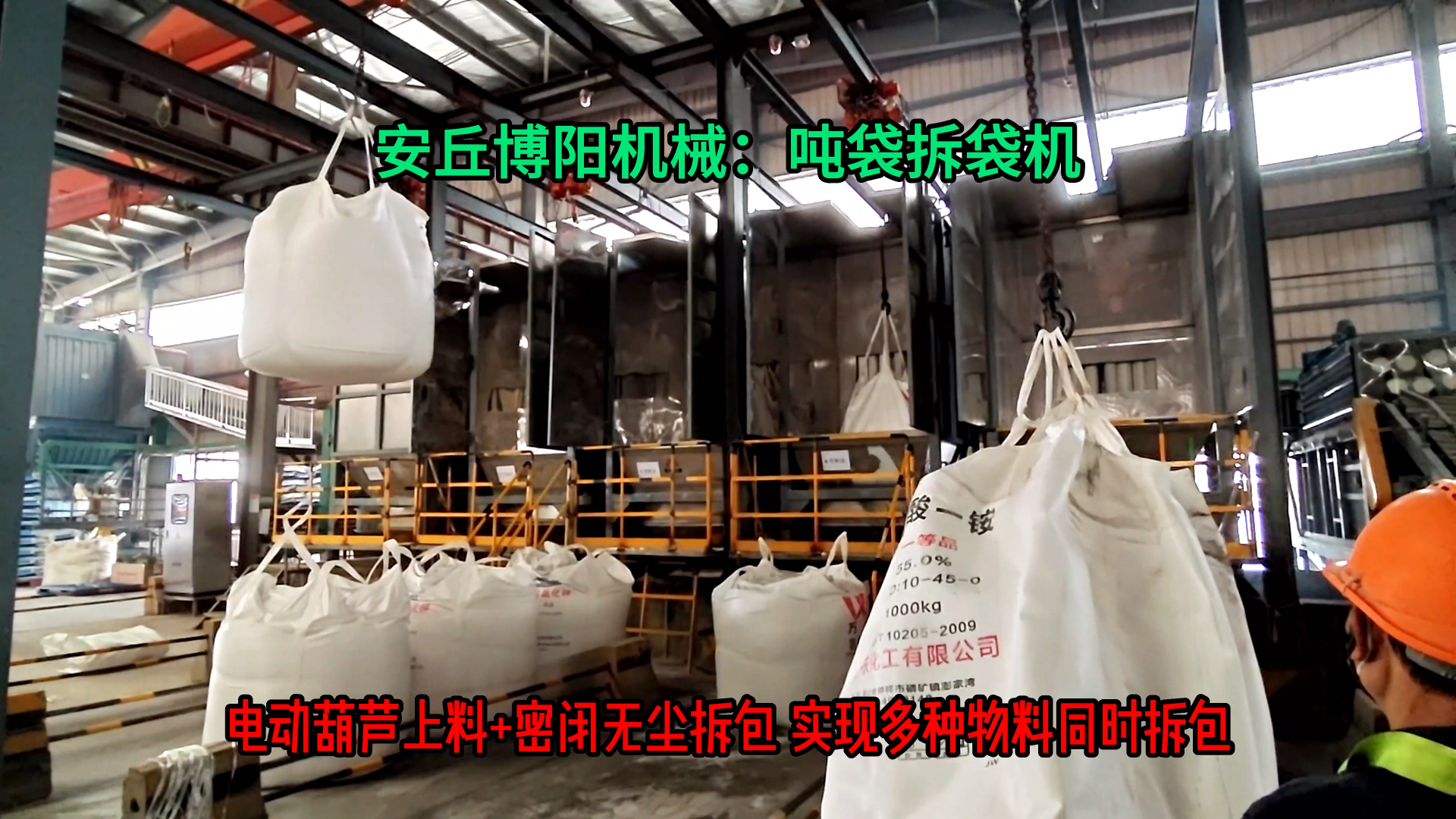 1噸氨基蒽醌噸袋拆袋機(jī) 無塵粉料噸袋拆包卸料機(jī)廠家