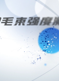 理濤-牙刷毛束強度測試儀-解說視頻
#牙刷毛束強度測試儀
#上海理濤
 