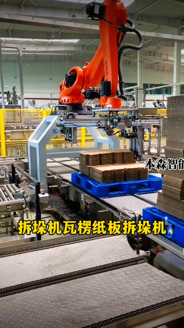 山東本森智能裝備   拆垛機(jī)瓦楞紙板拆垛機(jī)#拆垛機(jī)
 