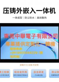 可定制化 工控機一體機 觸控一體機 戶外終端顯示 智能終端顯示 #顯示 #觸控 #一體機 #工控機 #定制化 