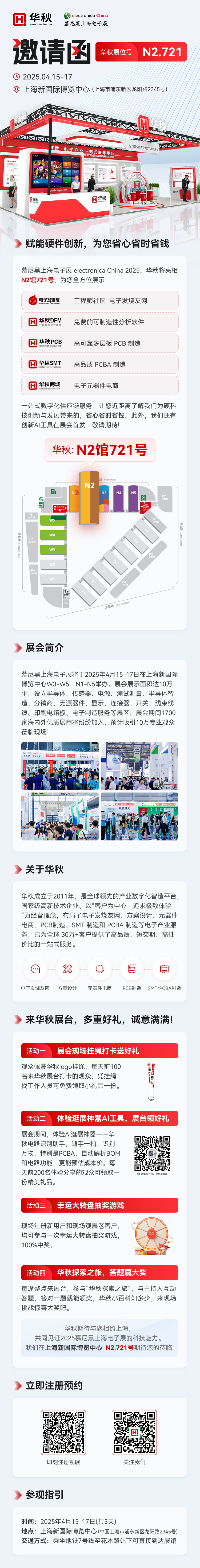 华秋邀请函（长图海报）.png