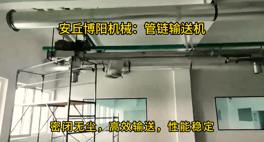消毒粉管鏈式輸送機現場，管鏈粉體輸送裝置制造商#管鏈輸送機 