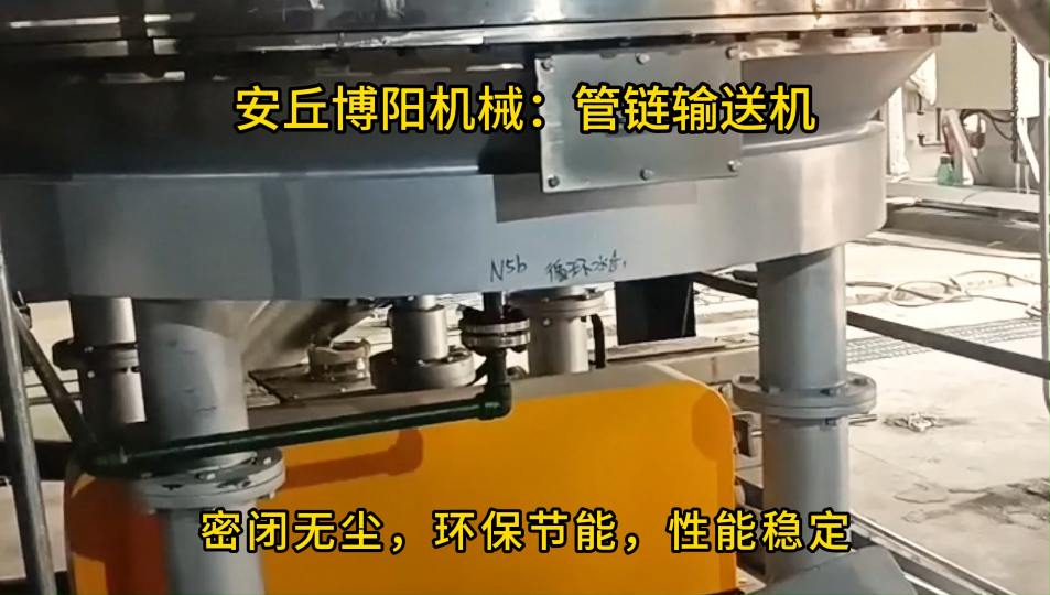 河北正極材料管鏈輸送機，可提升管鏈粉體上料機