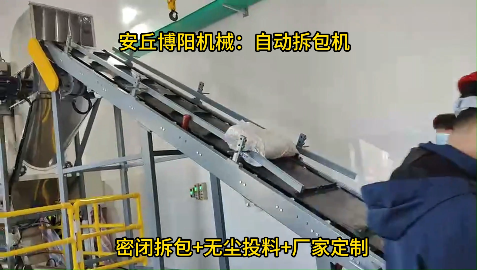 自動拆包輸送機changjai