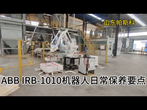 ABB IRB-1010機器人日常保養要點#人工智能 #碼垛機# #機器人# 