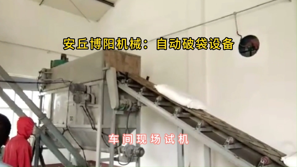 堿粉自動拆包機現場，新疆自動無塵拆包投料站#自動拆包機 #