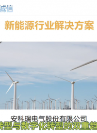 聚焦新能源行業(yè)痛點，安科瑞解決方案來破局#新能源行業(yè)
# #農(nóng)業(yè)物聯(lián)網(wǎng) 