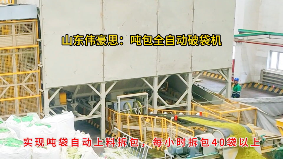 湖北側切式噸包投料站，氧化鎂全自動噸袋拆包機 實現(xiàn)自動上袋# 噸包全自動拆包機