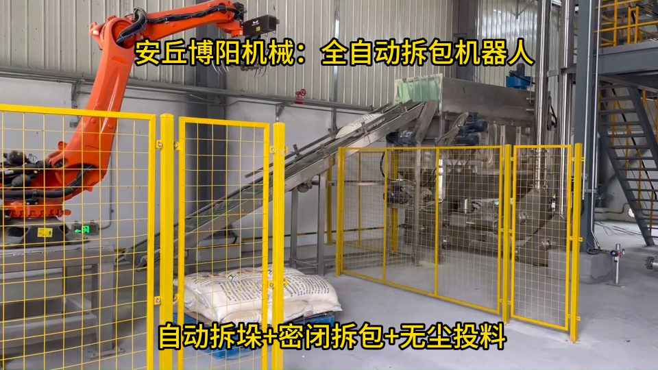 機器人全自動拆包機應用、碳酸氫銨