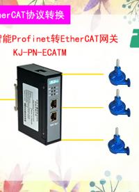 工業(yè)協(xié)議層Profinet轉(zhuǎn)EtherCAT：高效節(jié)能監(jiān)測神器