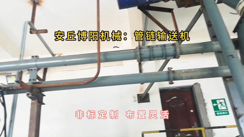 菌粉管鏈輸送機廠家定制，靈活布置管鏈機提升裝置#管鏈輸送機 #管鏈機 