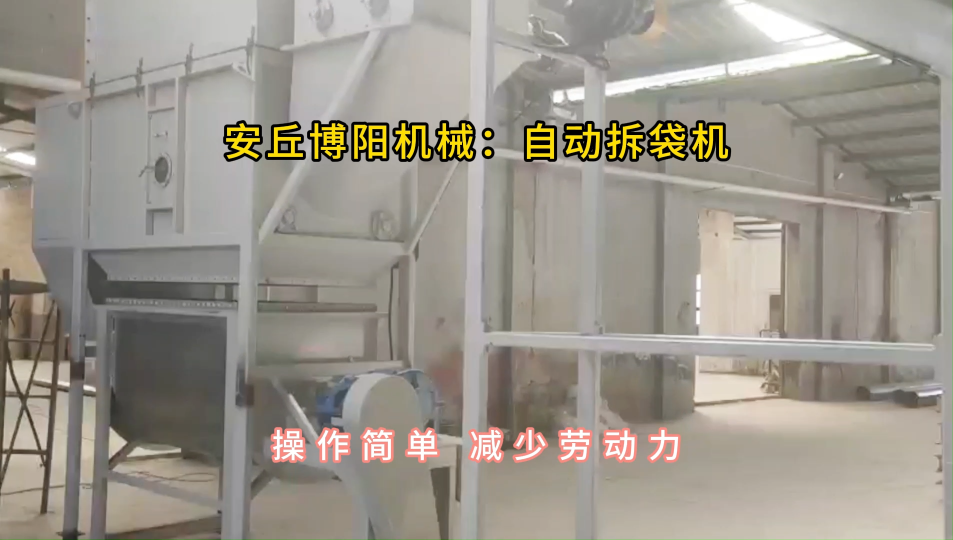 堿粉自動拆袋機使用現場，密閉拆包無塵投料站#自動拆包機 #