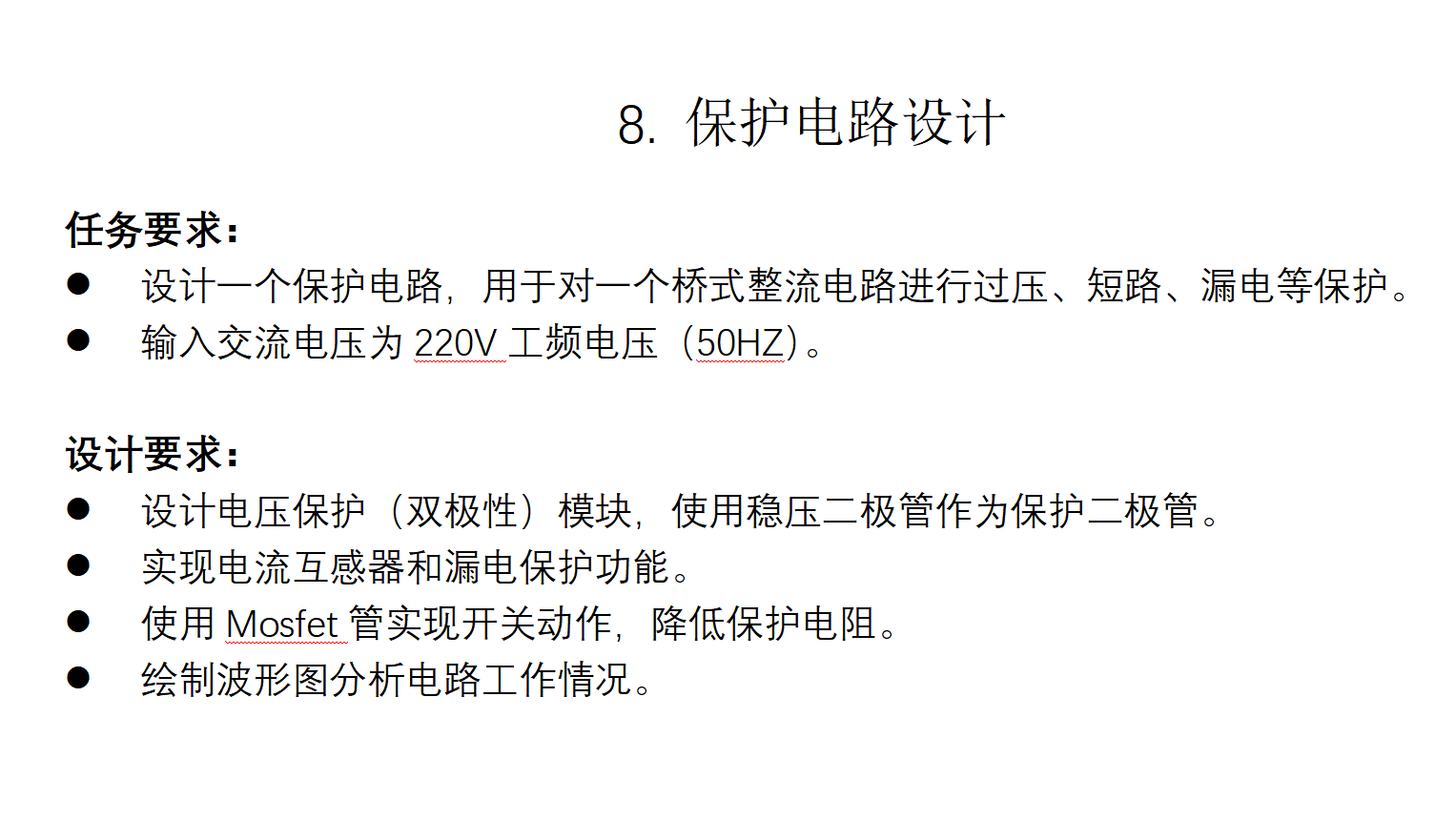 保护电路设计.png