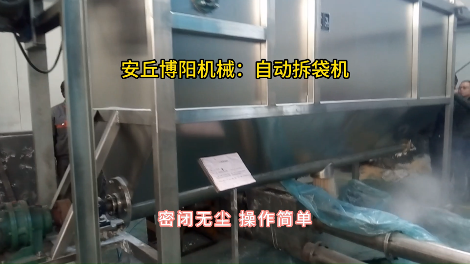 純堿自動拆包機試機，自動拆包投料站密閉拆包#自動拆包機 #