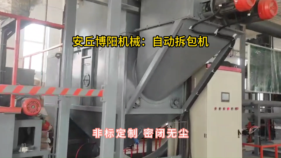 鈣粉自動拆包機(jī)廠家，對接管鏈輸送機(jī)密閉拆包輸送#自動拆包機(jī) #自動破袋機(jī) #管鏈輸送機(jī) #