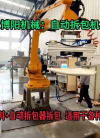 氟草煙全自動拆袋機械手 50kg粉體全自動拆包機器人