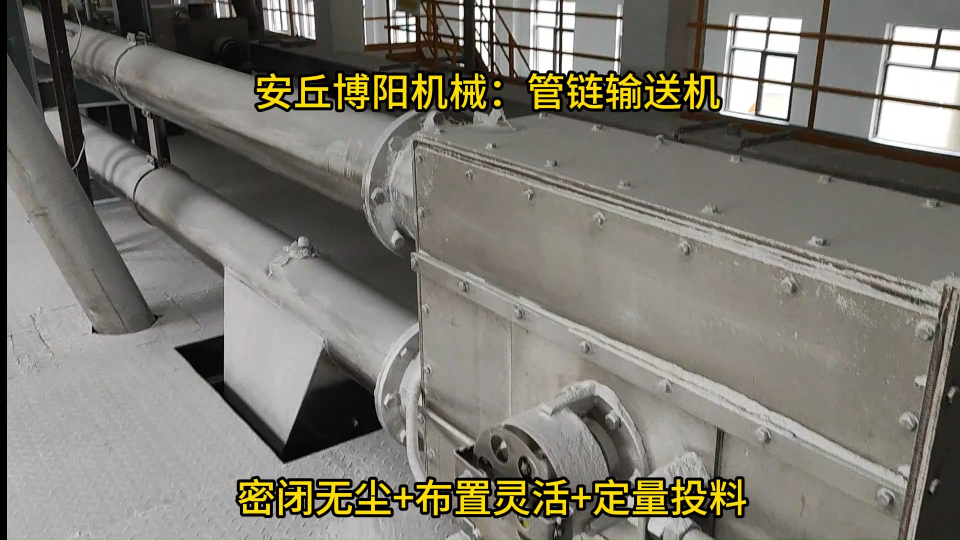 管鏈加料機使用介紹、工業鹽管鏈輸送機
