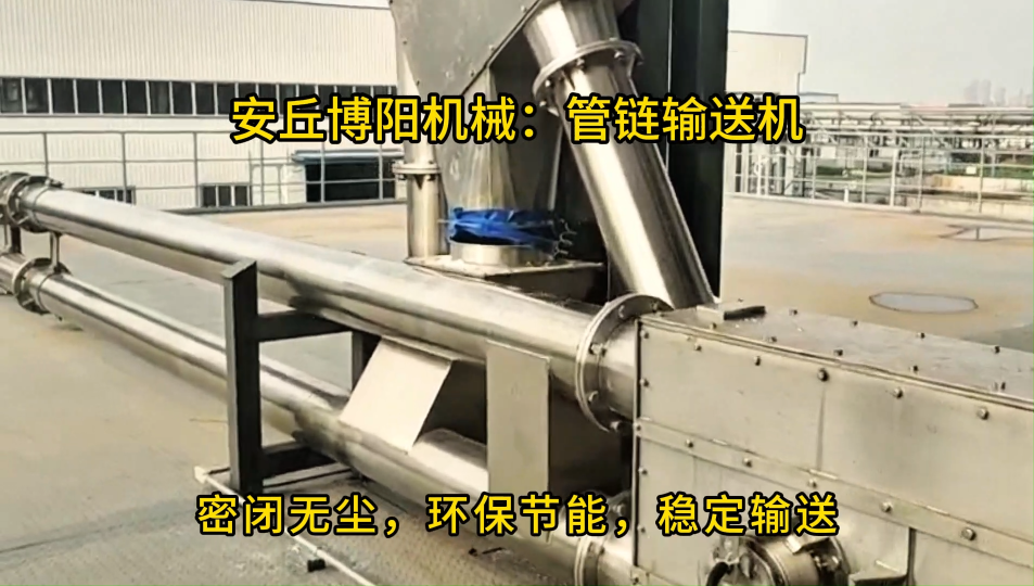 工業鹽管鏈輸送機特點，管鏈式粉料加料機優勢