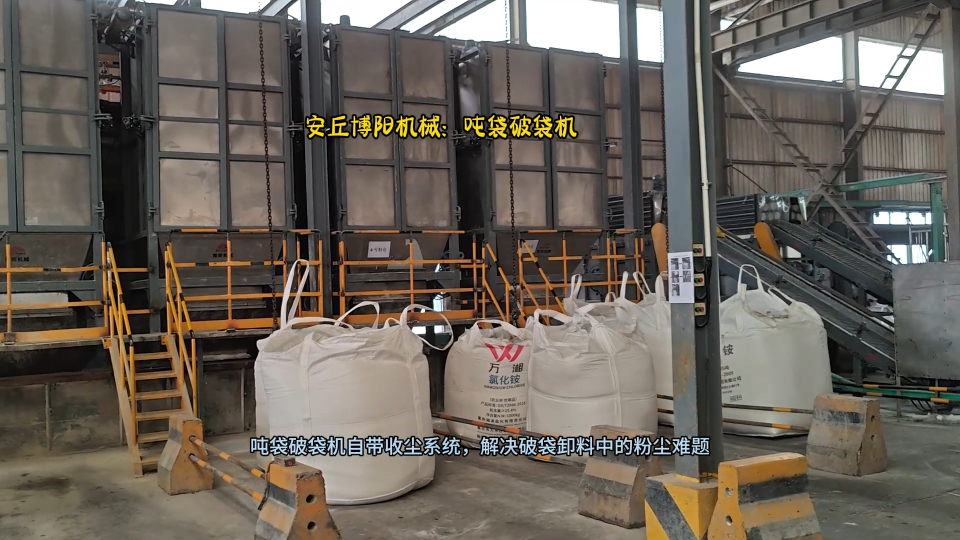 山東氯化鉀噸袋破袋系統 密閉式噸袋拆民機