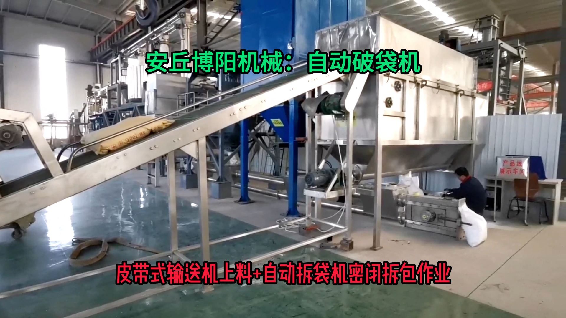 化工粉料自動拆包機無揚塵 密閉式粉體自動破袋機應(yīng)用廠家