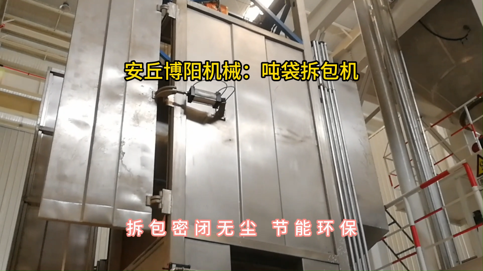噸袋拆包機使用現場，炭黑噸包破袋投料站定制#噸袋破包機 #