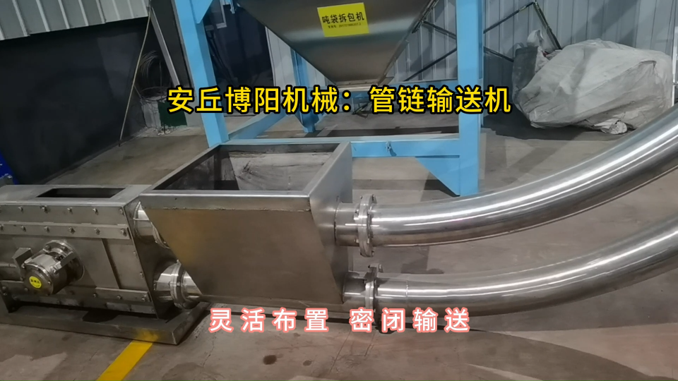氫氧化鈉管鏈輸送機(jī)使用現(xiàn)場(chǎng)，管鏈機(jī)提升裝置非標(biāo)定制#管鏈輸送機(jī) #