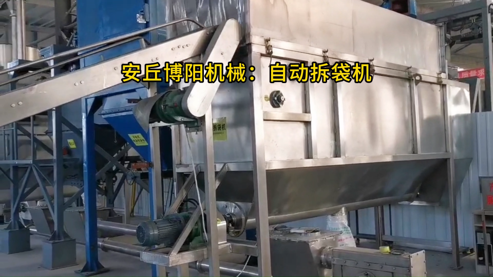氧化鎂自動拆包機現場，無塵自動拆包投料站優勢#自動拆包機 #