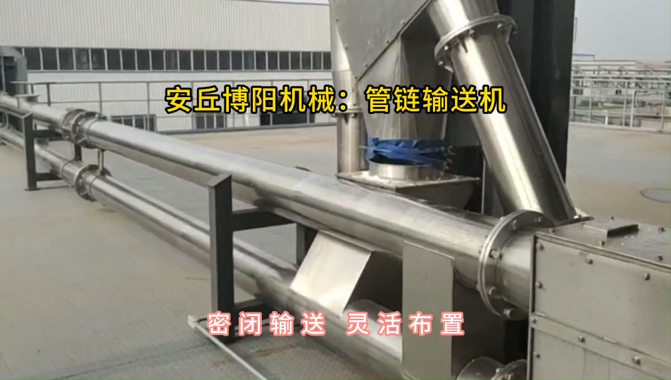純堿管鏈輸送機(jī)密閉輸送，管鏈機(jī)提升裝置靈活布置#管鏈輸送機(jī) #