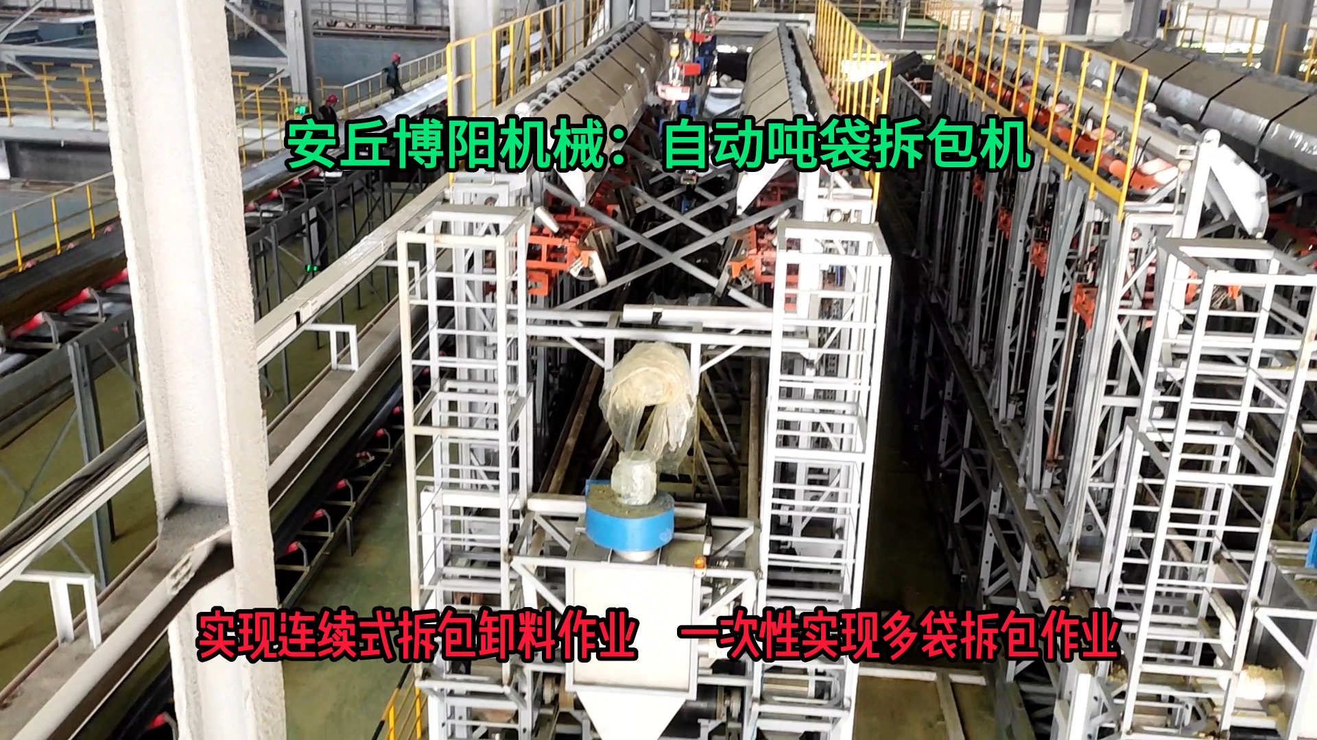 顆粒料全自動噸袋拆袋機 粉體噸袋全自動拆包設備廠家